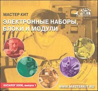 МАСТЕР КИТ 2008 CD-КАТАЛОГ